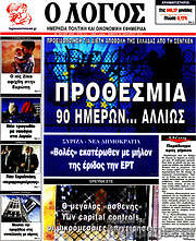 /Ο Λόγος