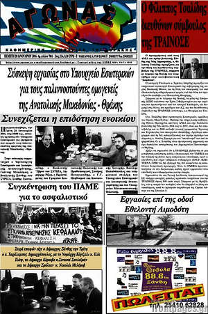 Πρωτοσέλιδο Αγώνας