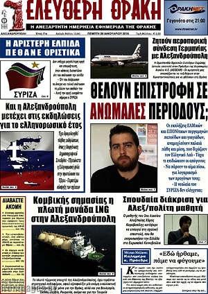 Πρωτοσέλιδο Ελεύθερη Θράκη