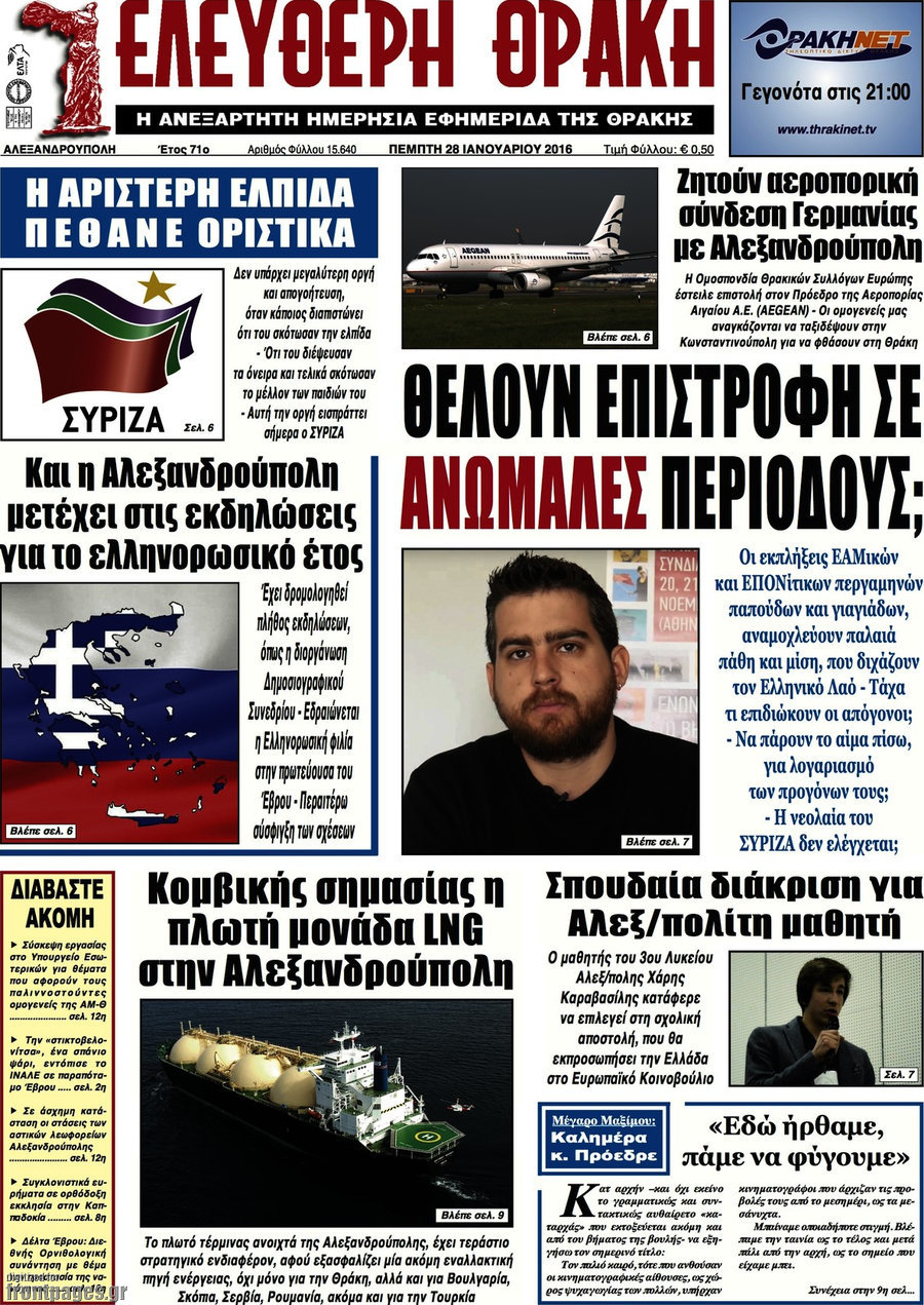 Ελεύθερη Θράκη