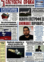 /Ελεύθερη Θράκη