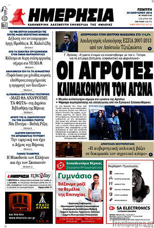 Πρωτοσέλιδο Ημερησία
