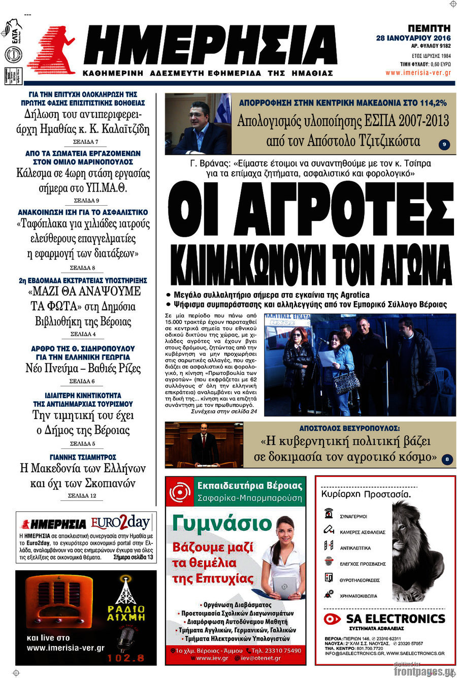 Ημερησία