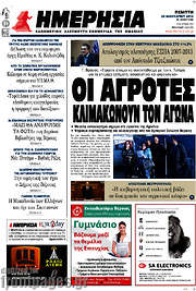 /Ημερησία