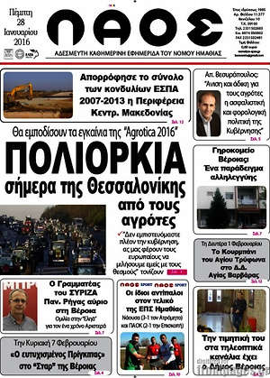 Πρωτοσέλιδο Λαός