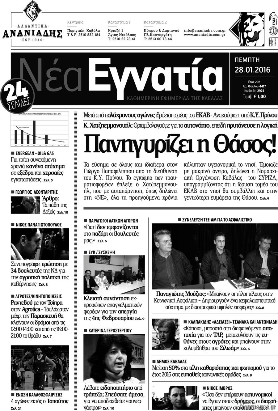 Νέα Εγνατία