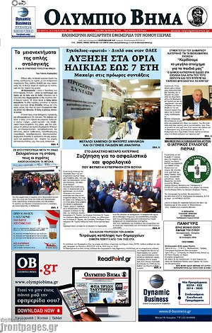 Πρωτοσέλιδο Ολύμπιο Βήμα