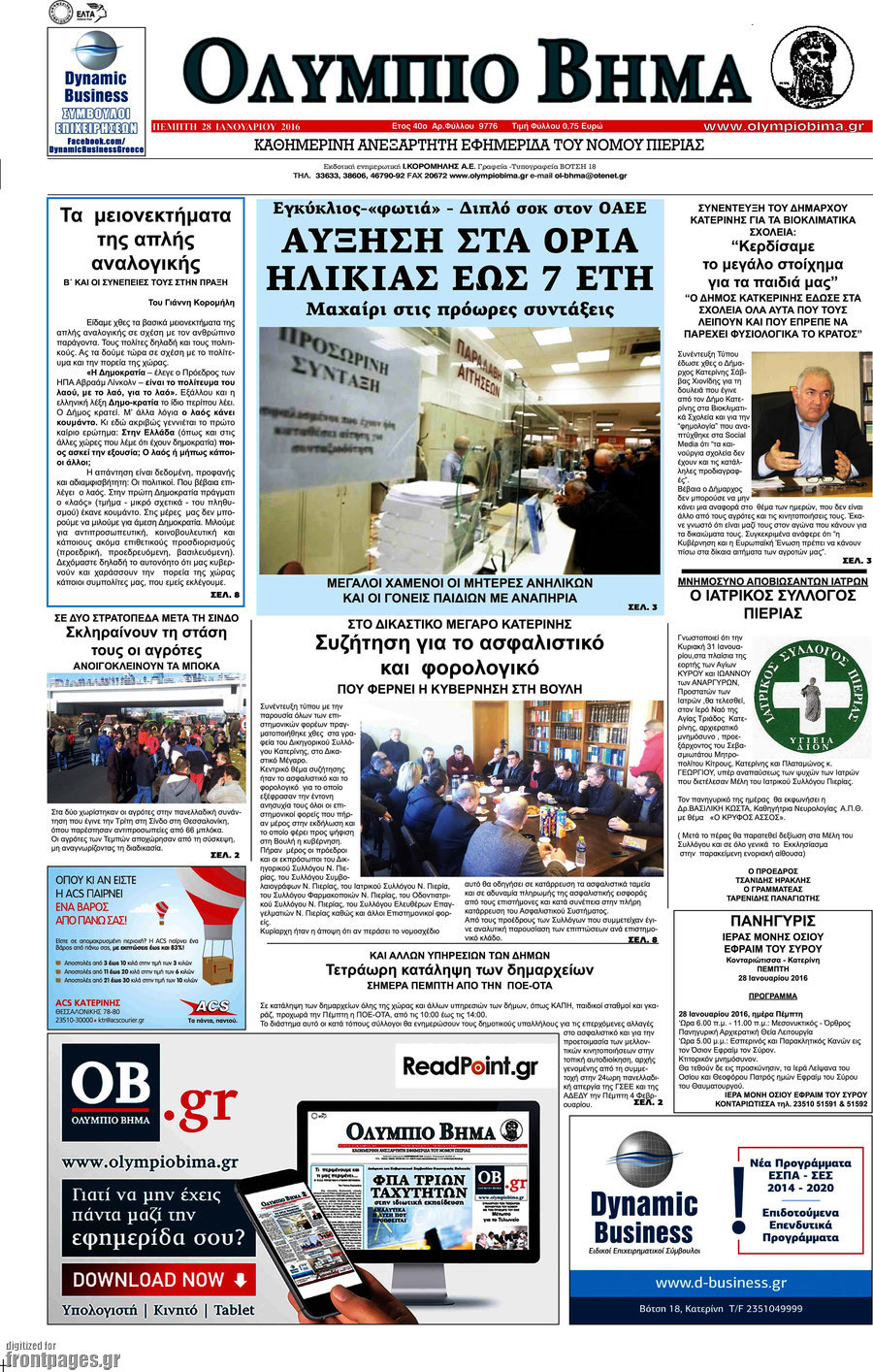 Ολύμπιο Βήμα