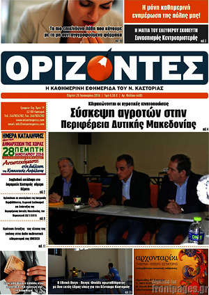 Πρωτοσέλιδο Ορίζοντες