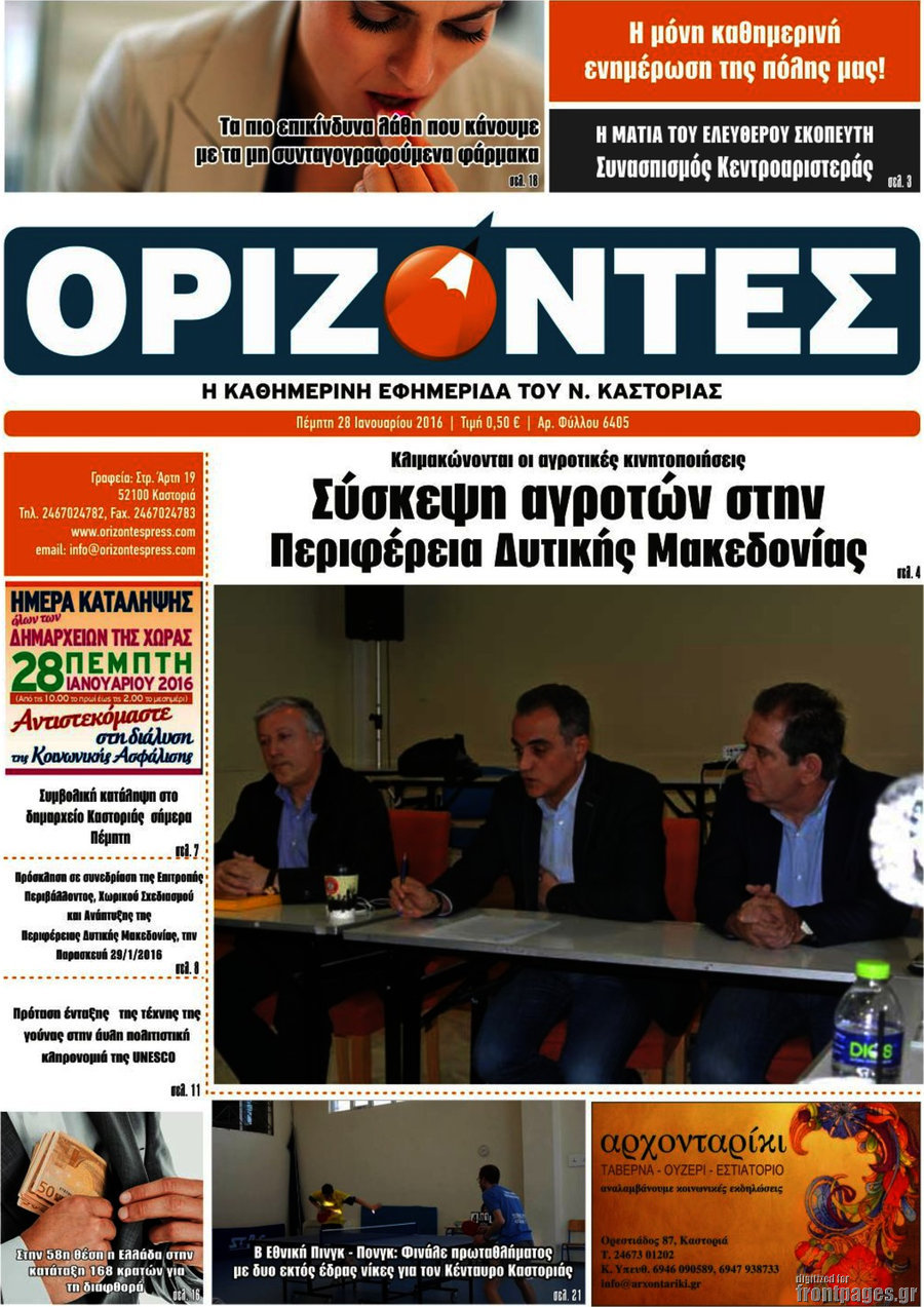 Ορίζοντες