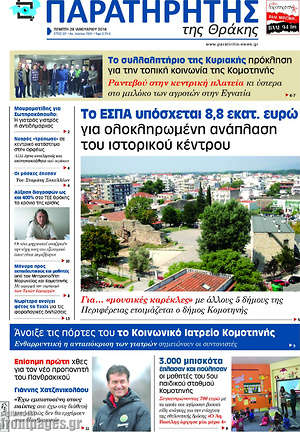 Πρωτοσέλιδο Παρατηρητής