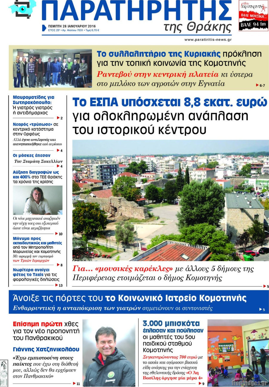 Παρατηρητής