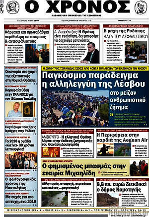 Πρωτοσέλιδο Χρόνος