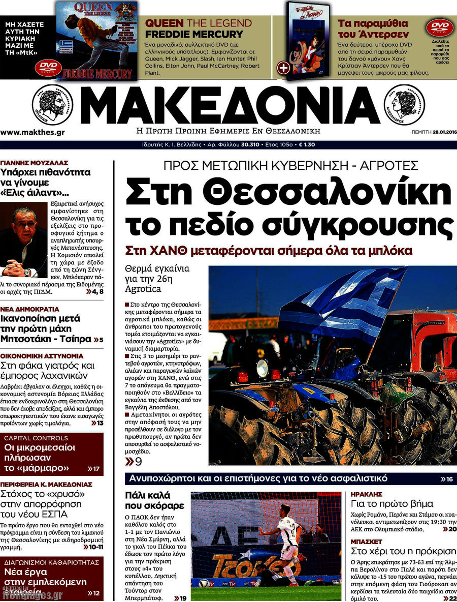 Μακεδονία
