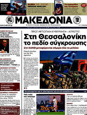/Μακεδονία