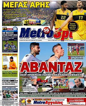 Πρωτοσέλιδο εφημερίδας MetroSport - protoselida