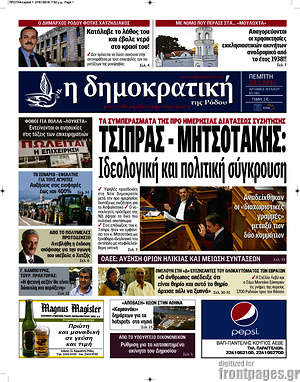 Πρωτοσέλιδο Δημοκρατική Ρόδου