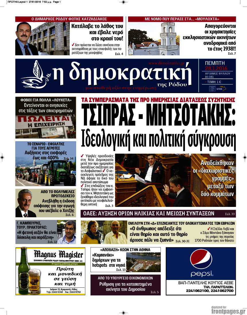 Δημοκρατική Ρόδου
