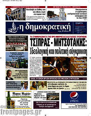 /Δημοκρατική Ρόδου