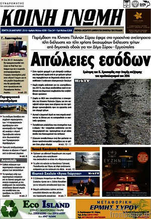 Πρωτοσέλιδο Κοινή Γνώμη