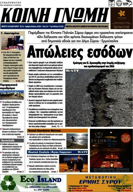 Κοινή Γνώμη