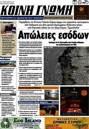 /Κοινή Γνώμη