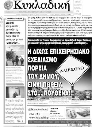 Πρωτοσέλιδο Κυκλαδική