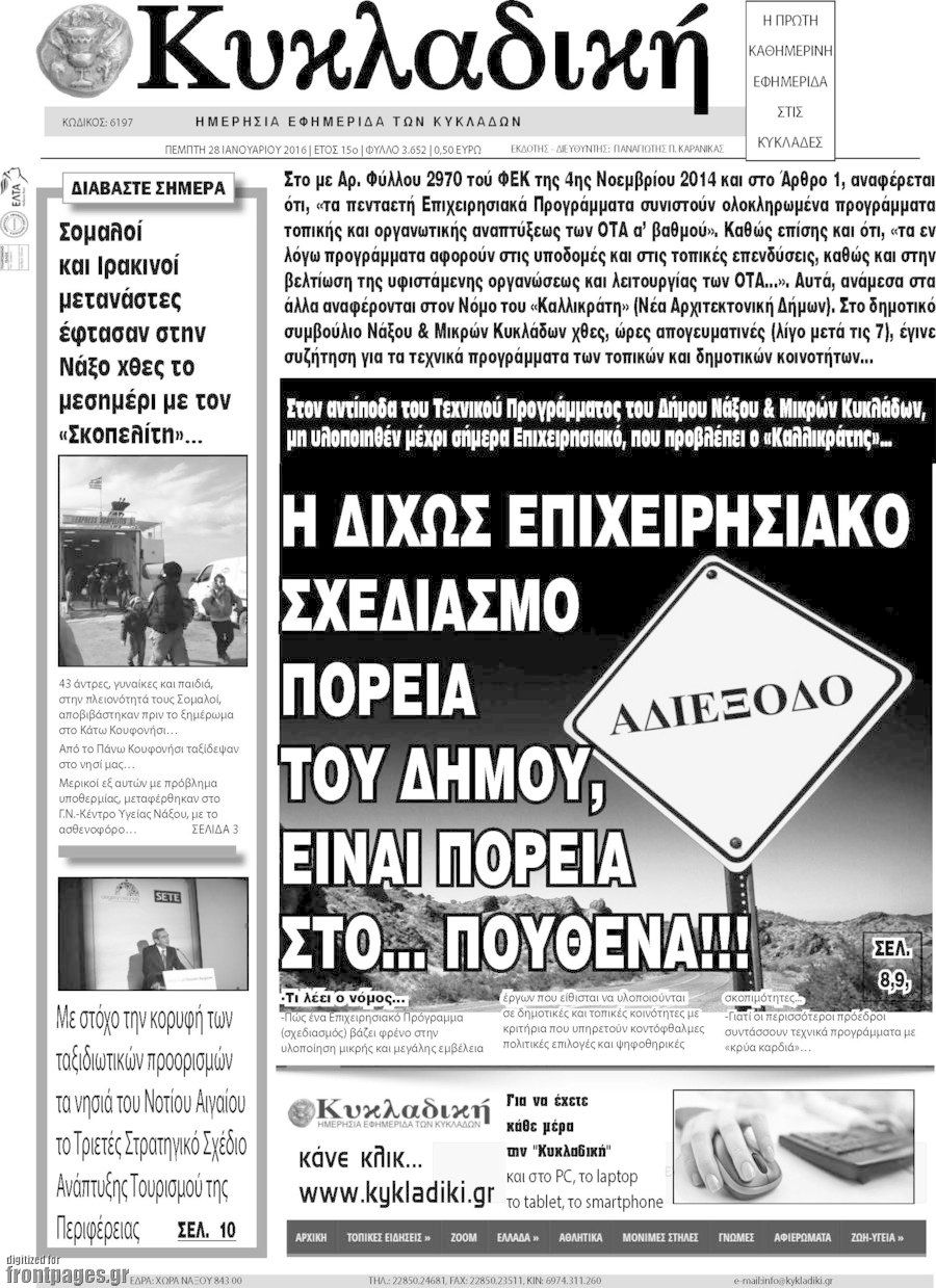 Κυκλαδική