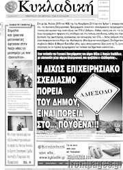 /Κυκλαδική
