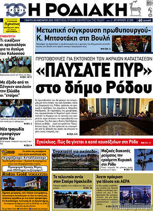 Πρωτοσέλιδο Η Ροδιακή