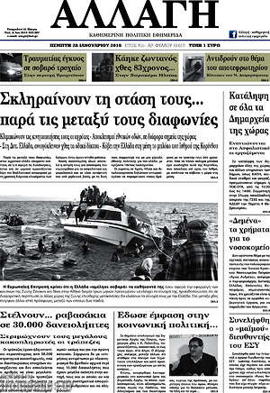 Πρωτοσέλιδο Αλλαγή