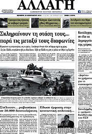/Αλλαγή