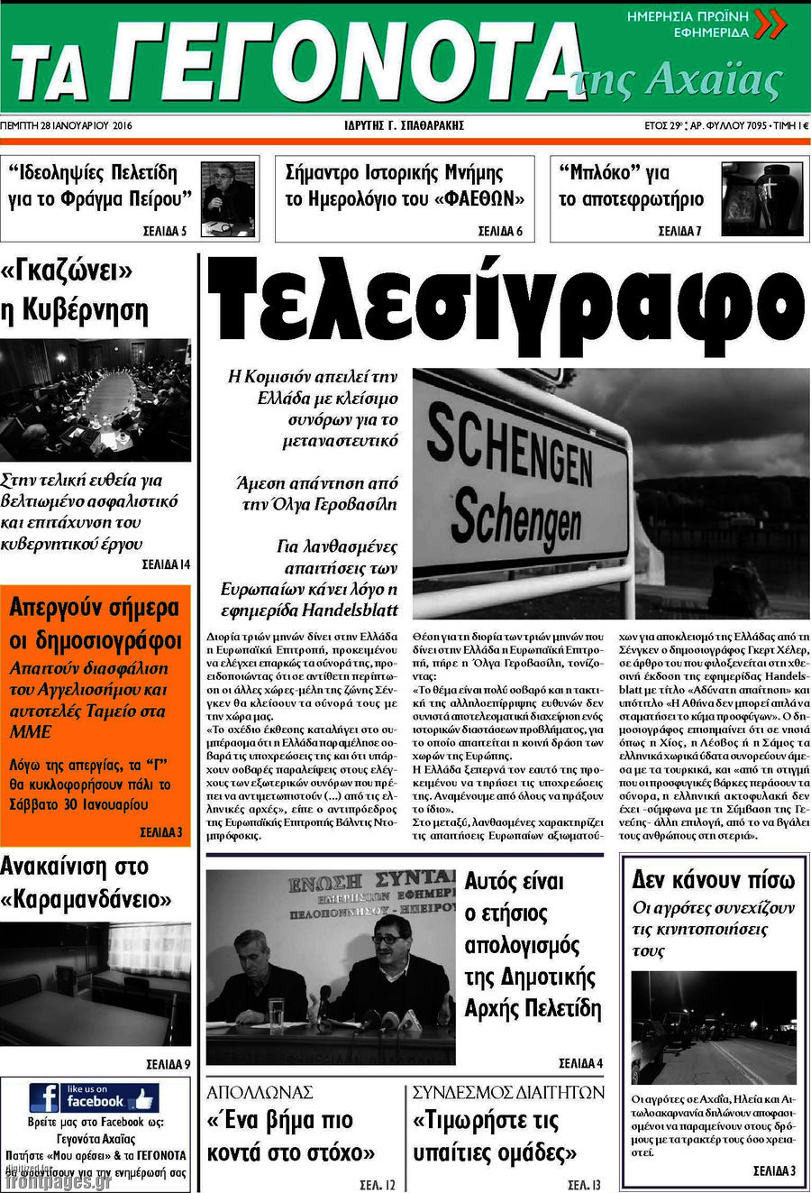 Γεγονότα της Αχαΐας