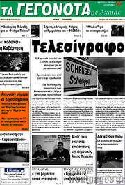 /Γεγονότα της Αχαΐας
