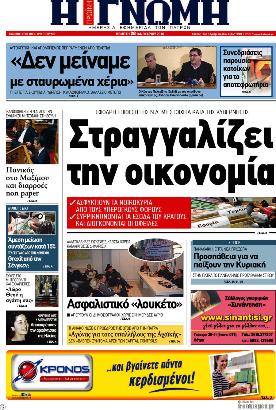 Η Γνώμη