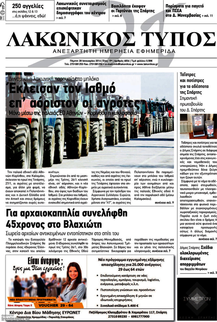 Λακωνικός Τύπος