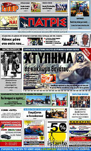 /Πατρίς