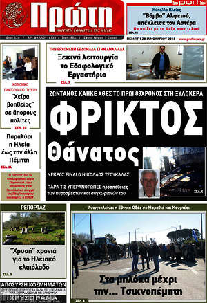 Πρωτοσέλιδο Πρώτη