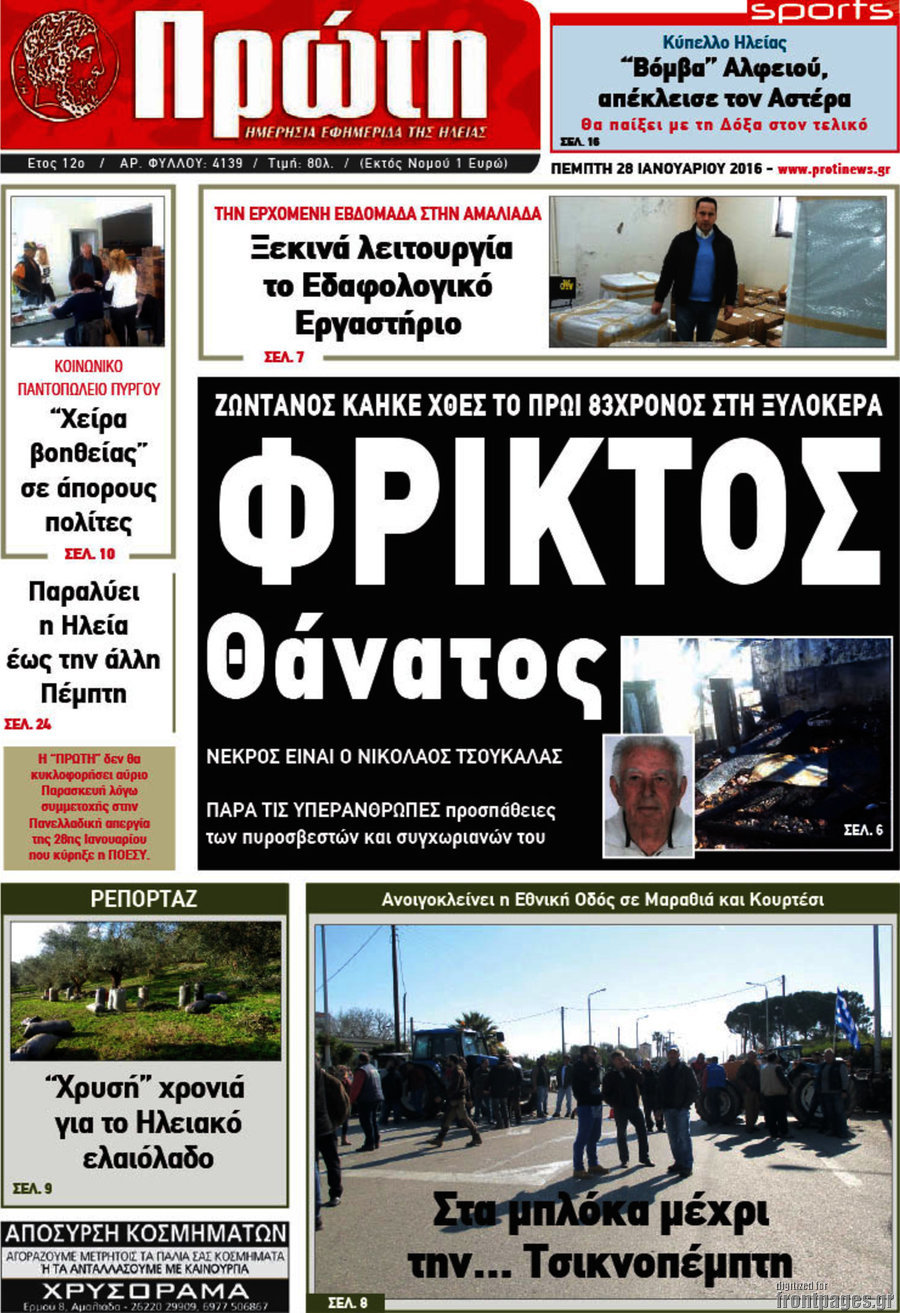 Πρώτη