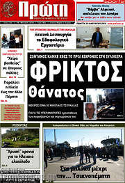 /Πρώτη