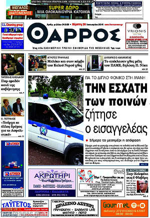 Πρωτοσέλιδο Θάρρος