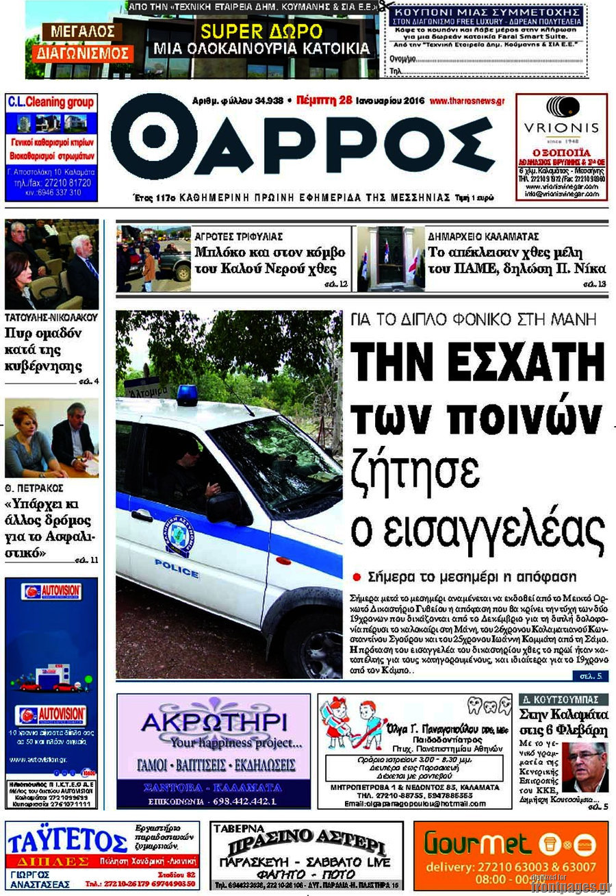 Θάρρος