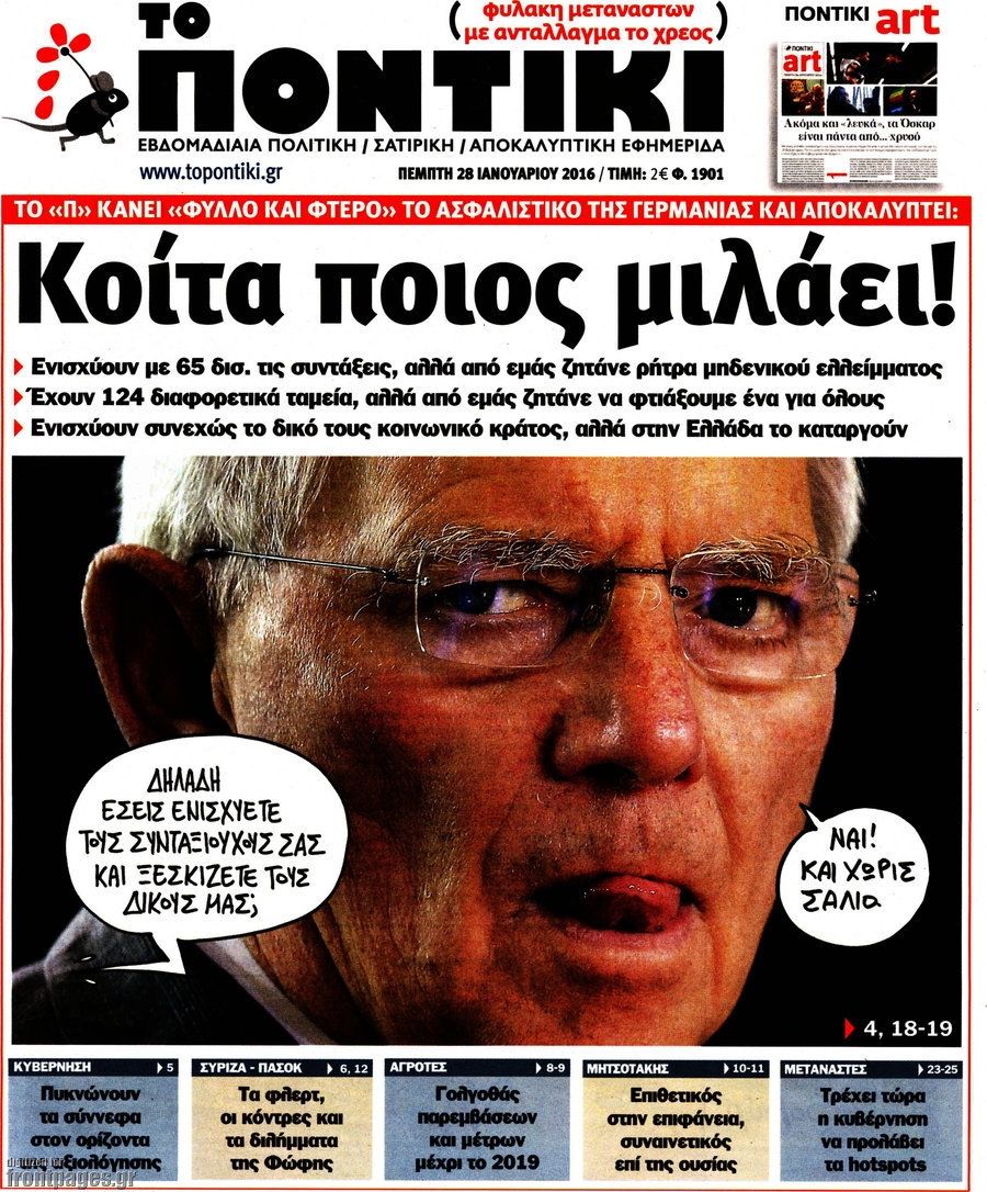 Το Ποντίκι