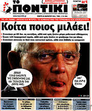 /Το Ποντίκι