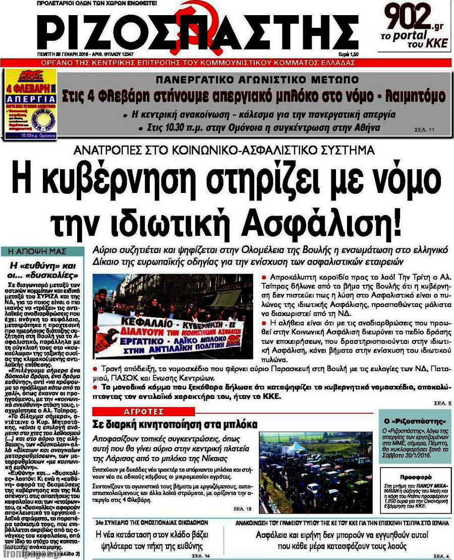 Ριζοσπάστης