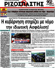 /Ριζοσπάστης
