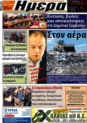 Πρωτοσέλιδο Ημέρα