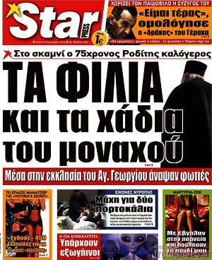 Πρωτοσέλιδο εφημερίδας Star press - protoselida