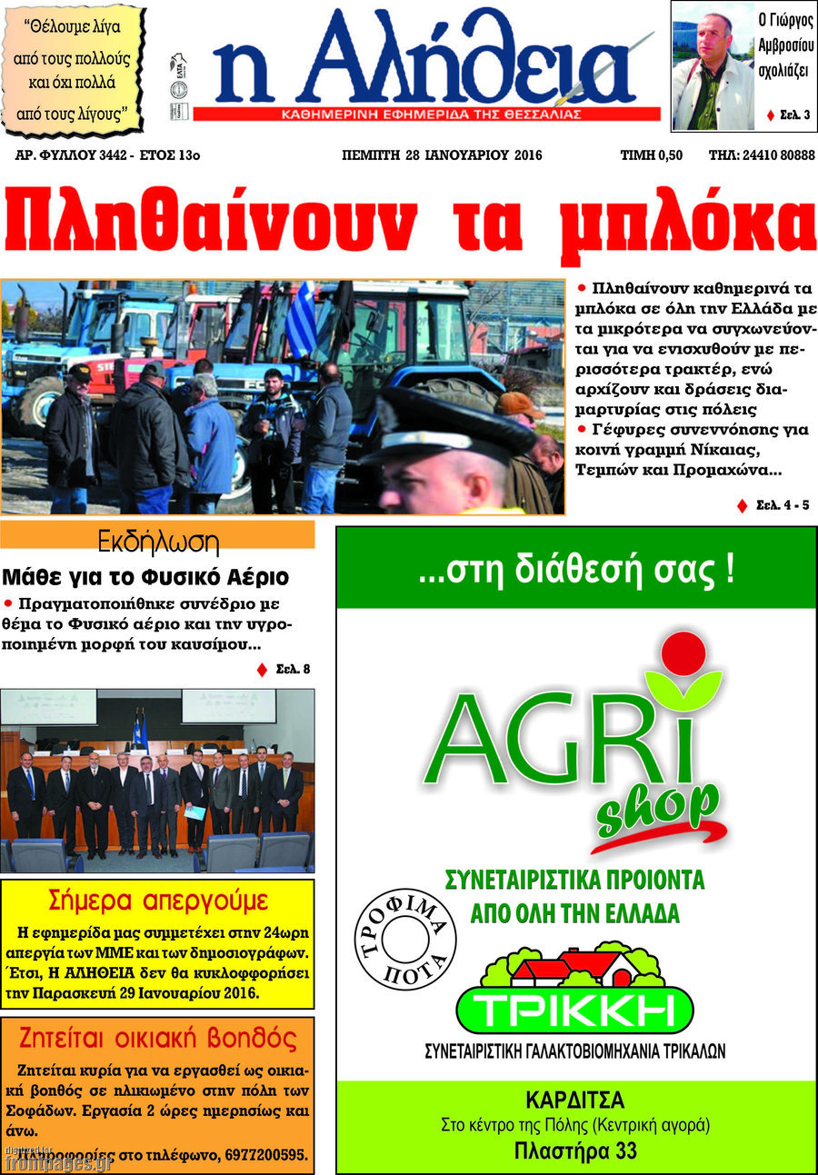 Η Αλήθεια