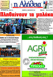 /Η Αλήθεια